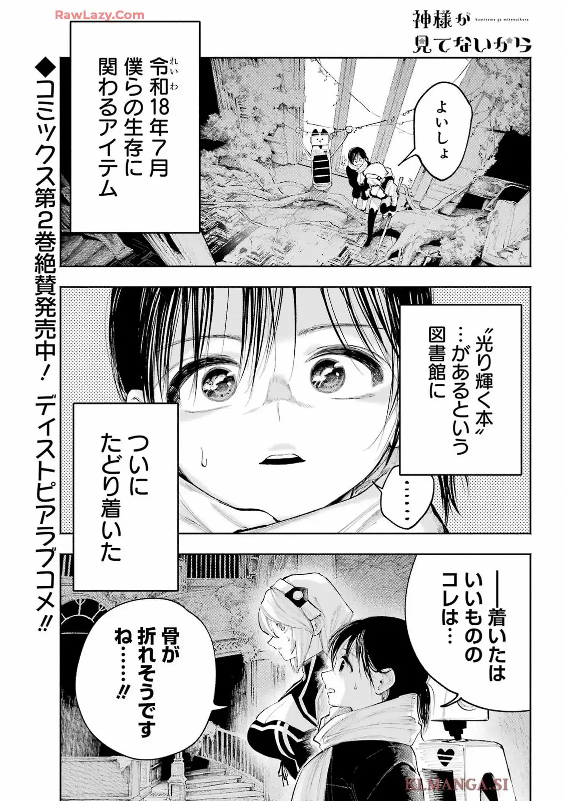 神様が見てないから 第44話 - Page 1