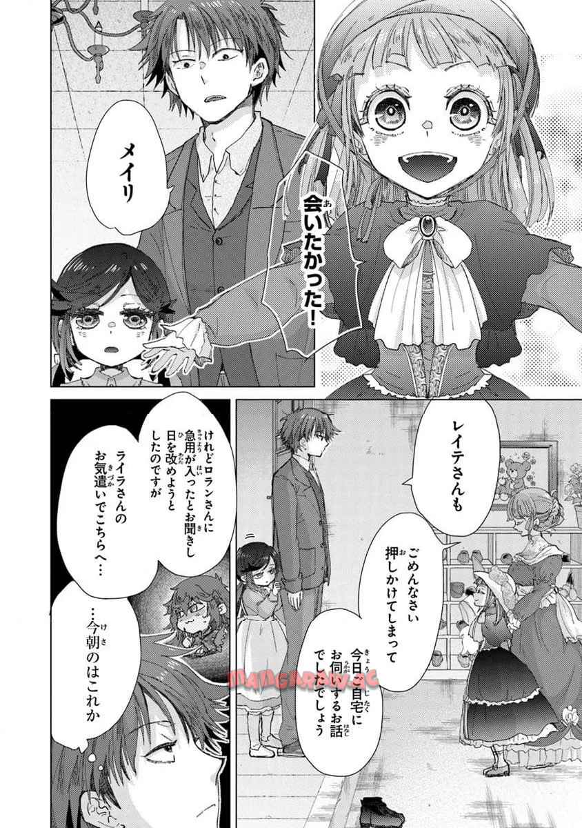 外れスキル「影が薄い」を持つギルド職員が、実は伝説の暗殺者 第44話 - Page 10