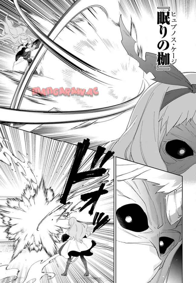 嘆きの亡霊は引退したい ～最弱ハンターによる最強パーティ育成術～ 第56.1話 - Page 9