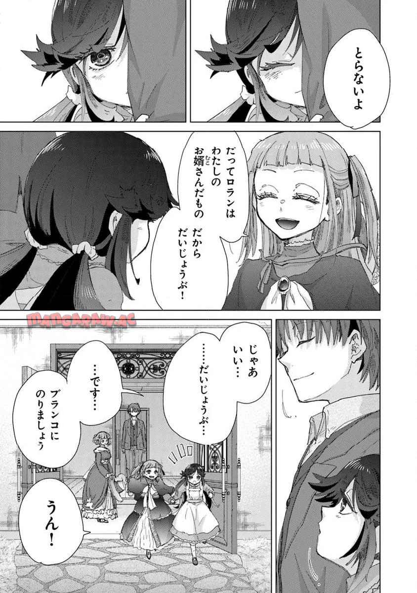 外れスキル「影が薄い」を持つギルド職員が、実は伝説の暗殺者 第44話 - Page 13