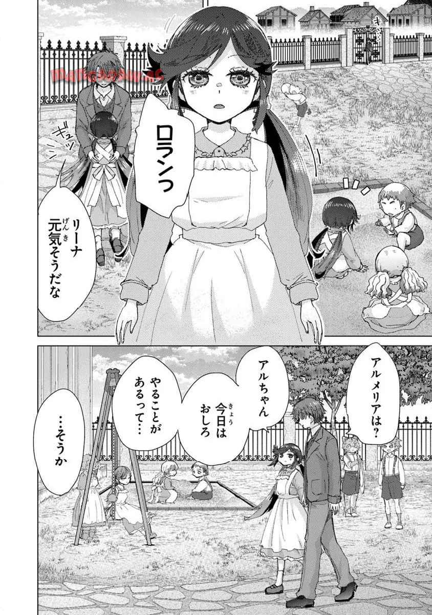 外れスキル「影が薄い」を持つギルド職員が、実は伝説の暗殺者 第44話 - Page 6