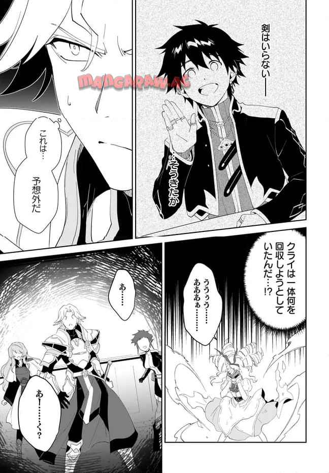 嘆きの亡霊は引退したい ～最弱ハンターによる最強パーティ育成術～ 第56.1話 - Page 3