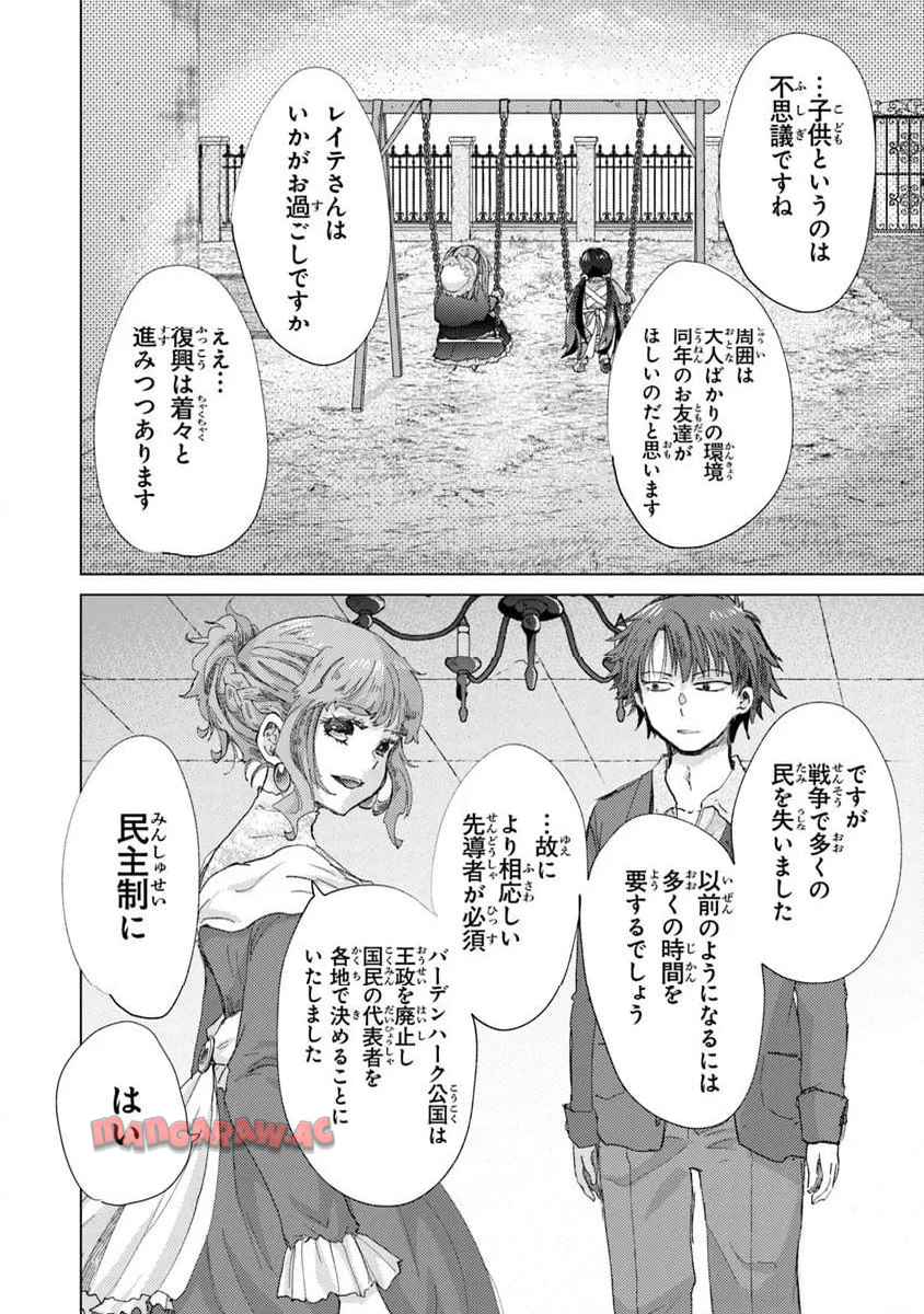 外れスキル「影が薄い」を持つギルド職員が、実は伝説の暗殺者 第44話 - Page 14