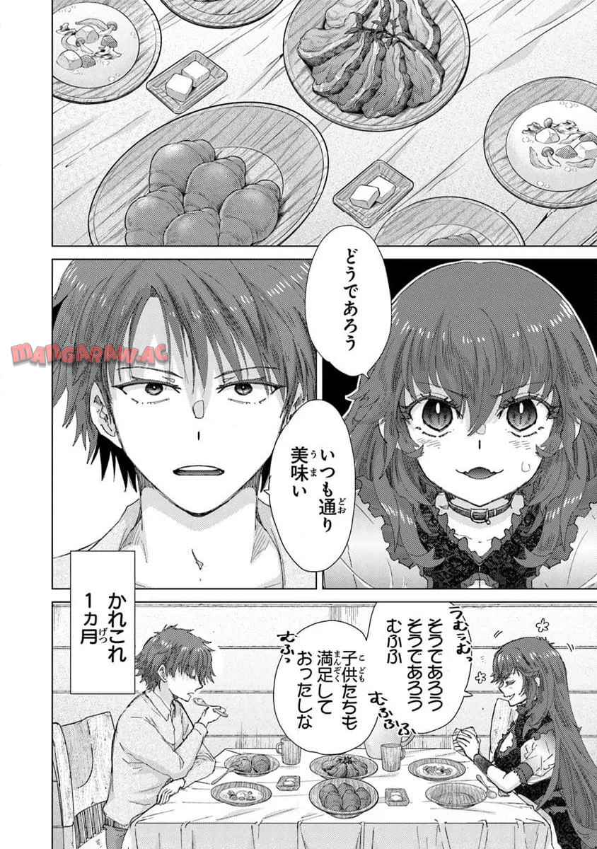外れスキル「影が薄い」を持つギルド職員が、実は伝説の暗殺者 第44話 - Page 2