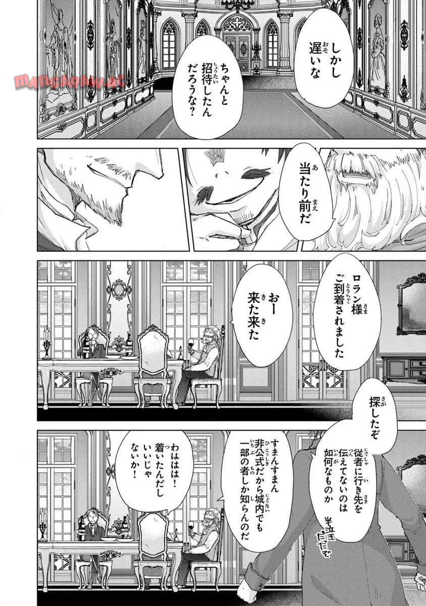 外れスキル「影が薄い」を持つギルド職員が、実は伝説の暗殺者 第44話 - Page 18