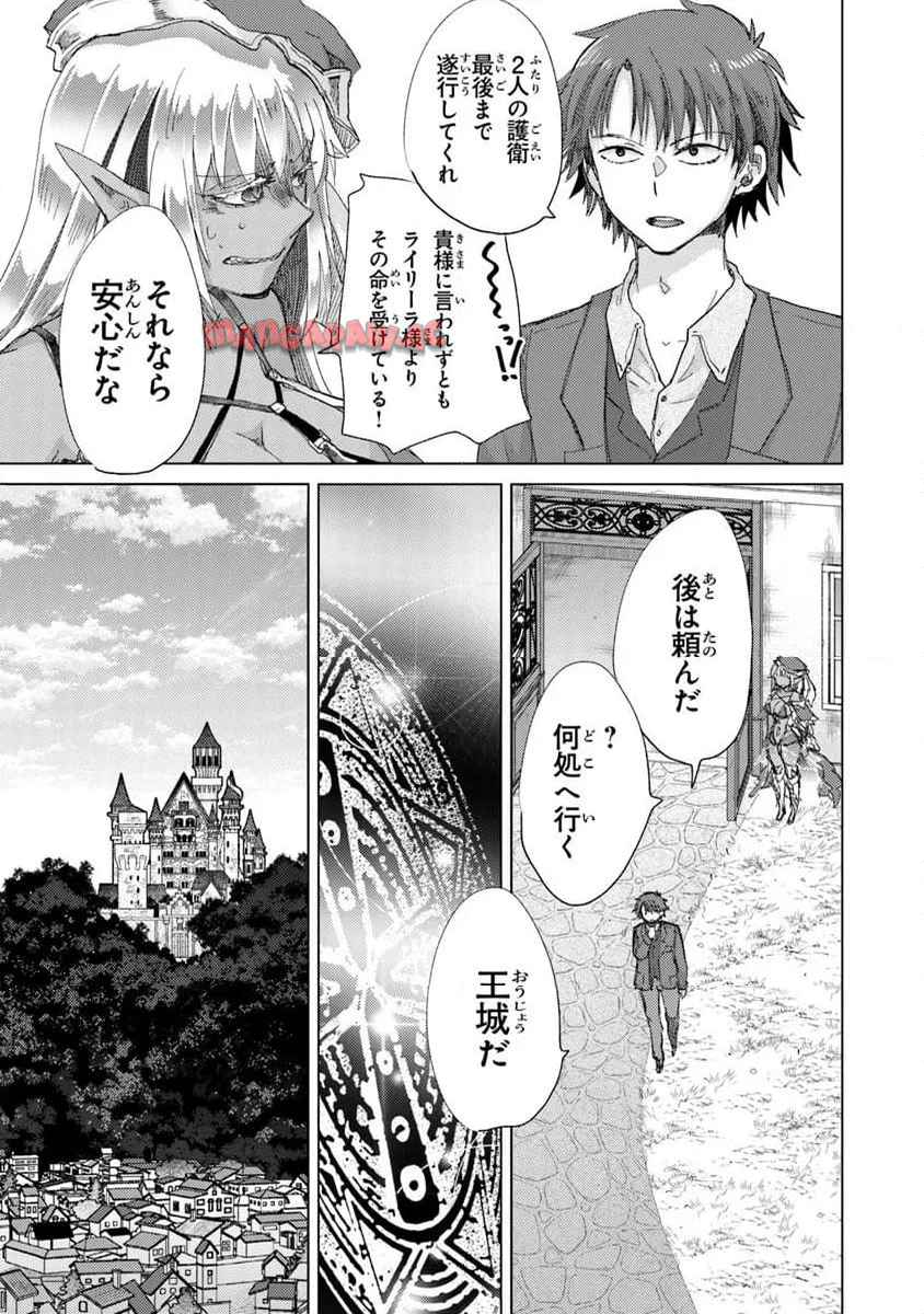 外れスキル「影が薄い」を持つギルド職員が、実は伝説の暗殺者 第44話 - Page 17