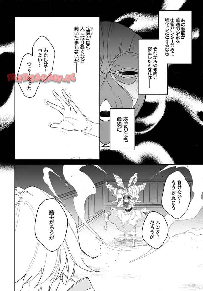 嘆きの亡霊は引退したい ～最弱ハンターによる最強パーティ育成術～ 第56.1話 - Page 6