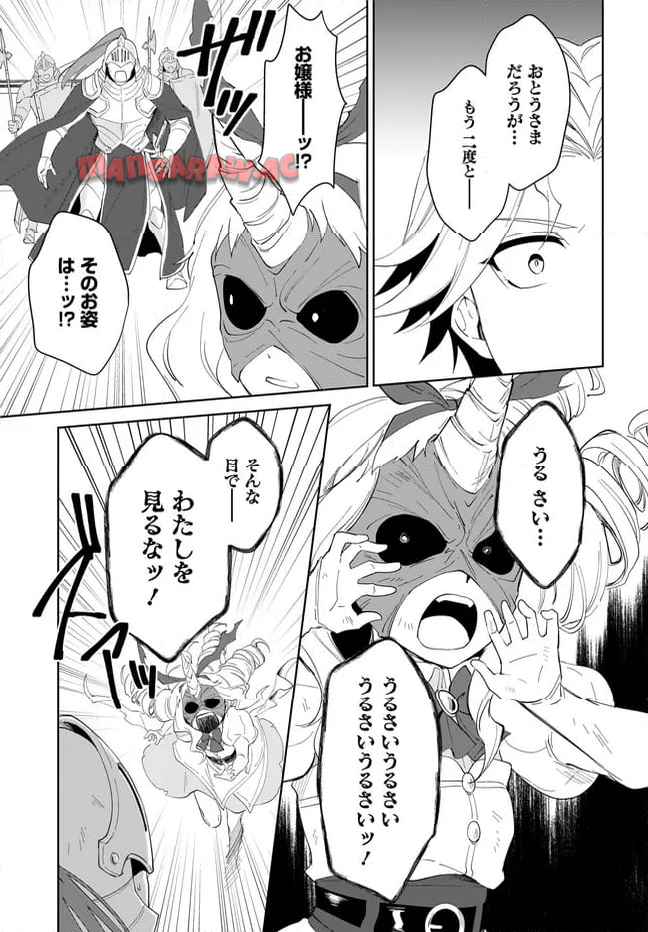 嘆きの亡霊は引退したい ～最弱ハンターによる最強パーティ育成術～ 第56.1話 - Page 7
