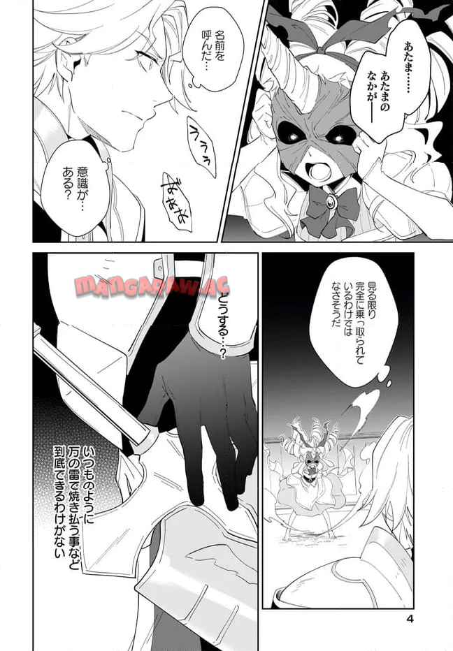 嘆きの亡霊は引退したい ～最弱ハンターによる最強パーティ育成術～ 第56.1話 - Page 4