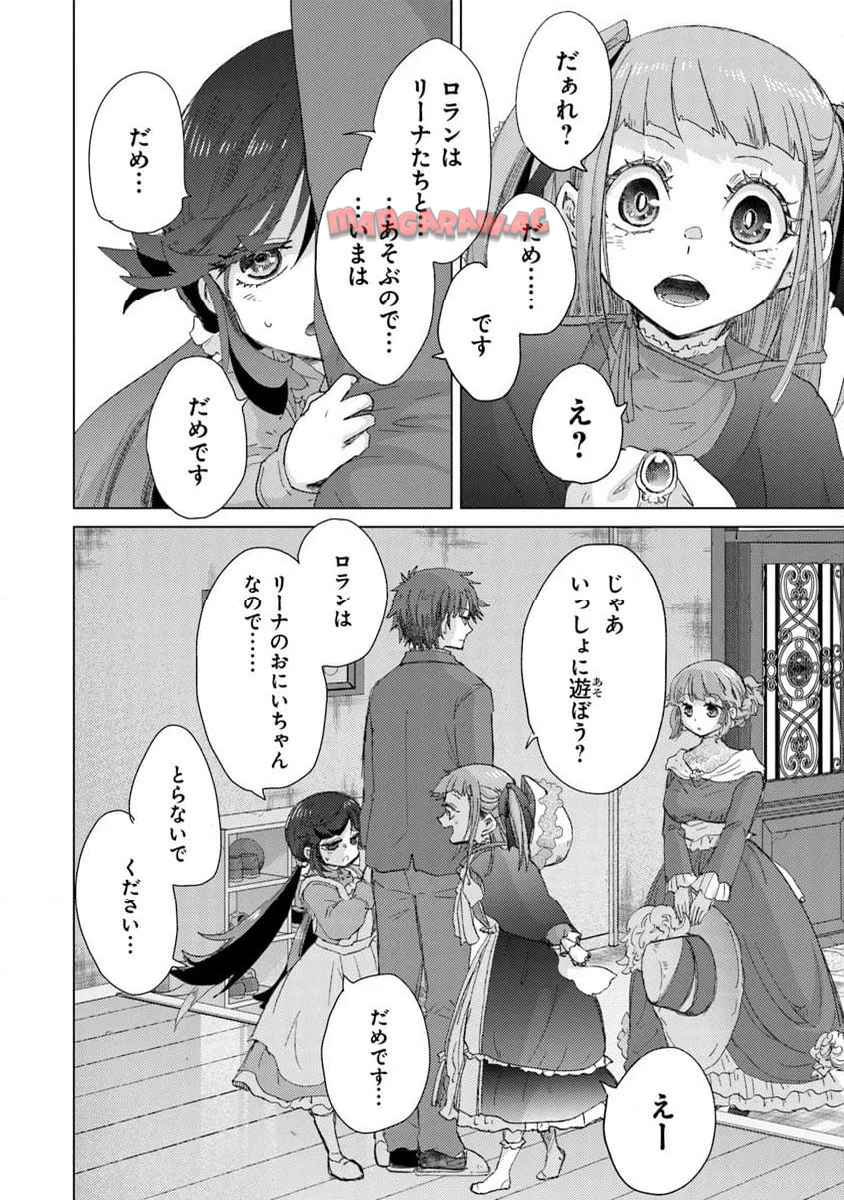 外れスキル「影が薄い」を持つギルド職員が、実は伝説の暗殺者 第44話 - Page 12