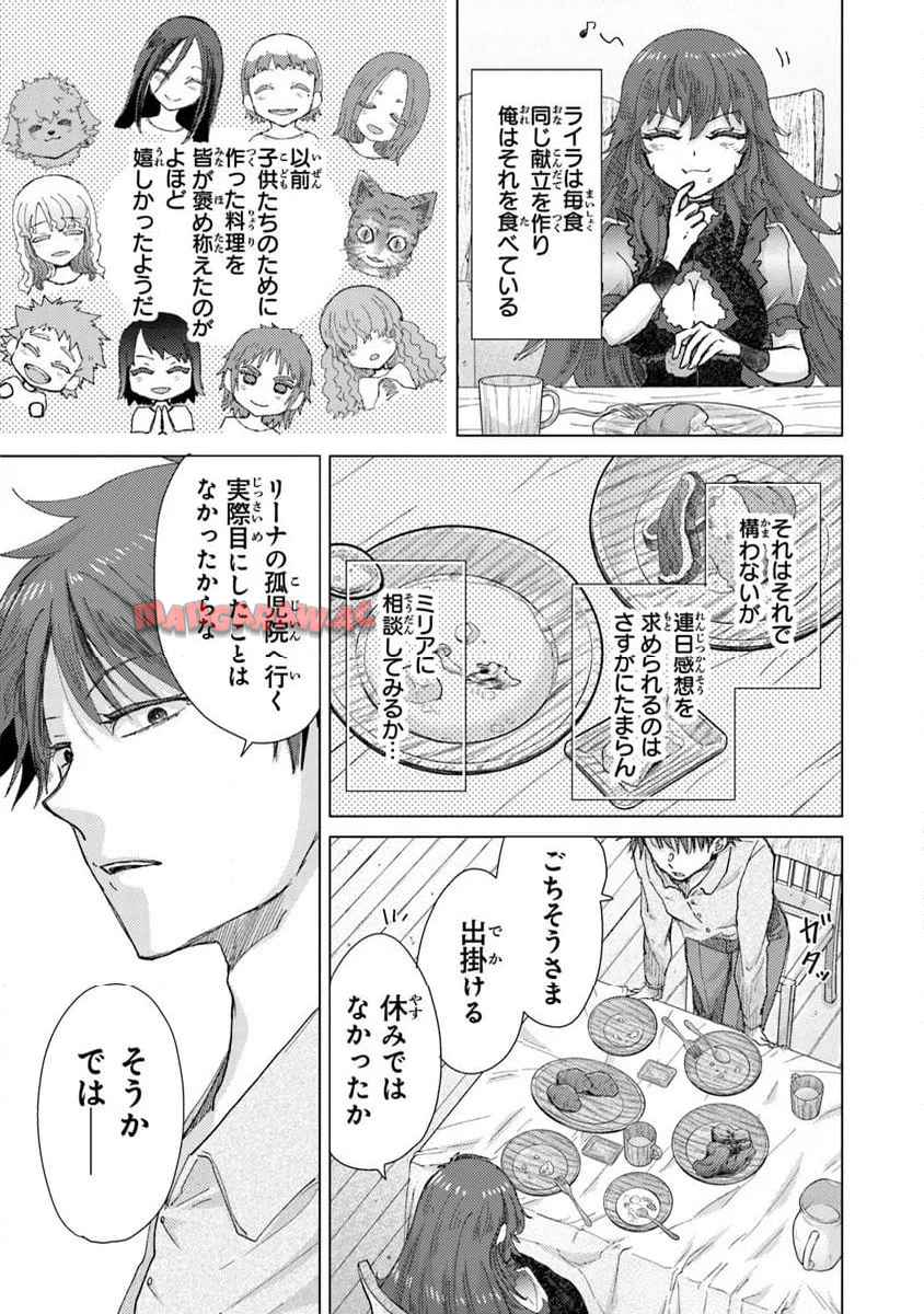 外れスキル「影が薄い」を持つギルド職員が、実は伝説の暗殺者 第44話 - Page 3