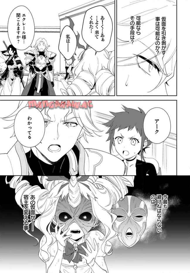嘆きの亡霊は引退したい ～最弱ハンターによる最強パーティ育成術～ 第56.1話 - Page 5