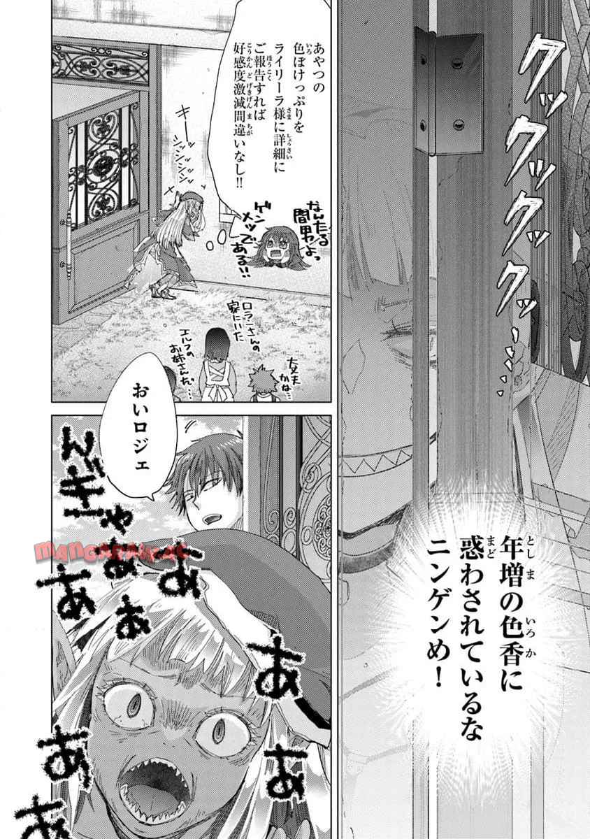 外れスキル「影が薄い」を持つギルド職員が、実は伝説の暗殺者 第44話 - Page 16
