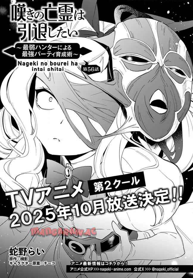 嘆きの亡霊は引退したい ～最弱ハンターによる最強パーティ育成術～ 第56.1話 - Page 1