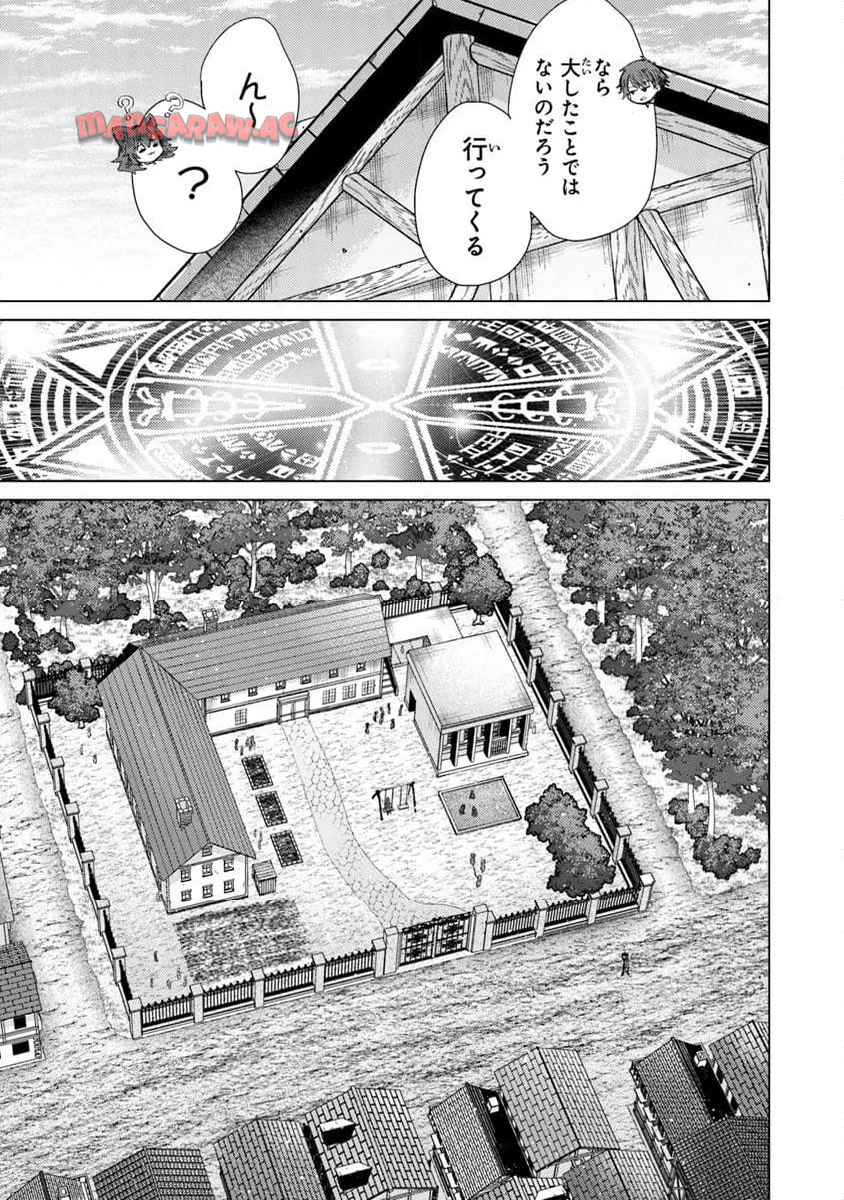 外れスキル「影が薄い」を持つギルド職員が、実は伝説の暗殺者 第44話 - Page 5