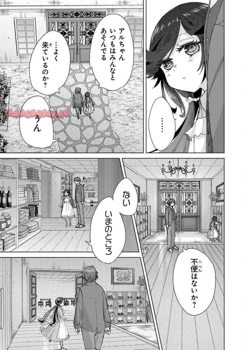 外れスキル「影が薄い」を持つギルド職員が、実は伝説の暗殺者 第44話 - Page 7