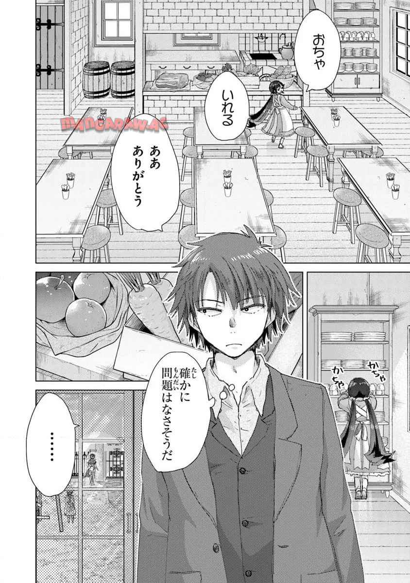 外れスキル「影が薄い」を持つギルド職員が、実は伝説の暗殺者 第44話 - Page 8