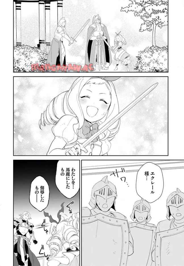 嘆きの亡霊は引退したい ～最弱ハンターによる最強パーティ育成術～ 第56.1話 - Page 12