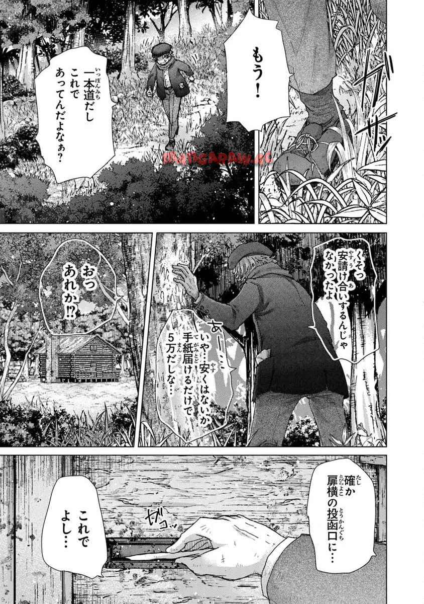 外れスキル「影が薄い」を持つギルド職員が、実は伝説の暗殺者 第44話 - Page 31