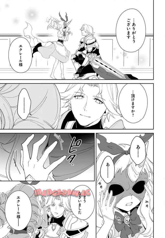 嘆きの亡霊は引退したい ～最弱ハンターによる最強パーティ育成術～ 第56.1話 - Page 15