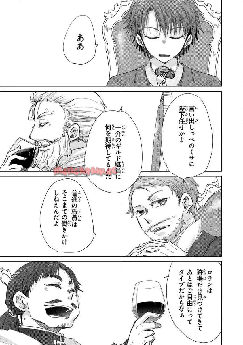 外れスキル「影が薄い」を持つギルド職員が、実は伝説の暗殺者 第44話 - Page 21