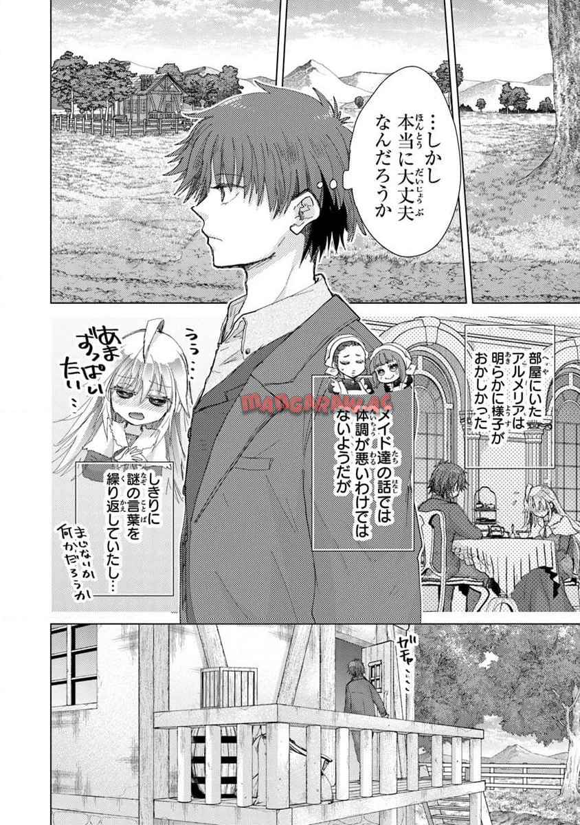 外れスキル「影が薄い」を持つギルド職員が、実は伝説の暗殺者 第44話 - Page 26