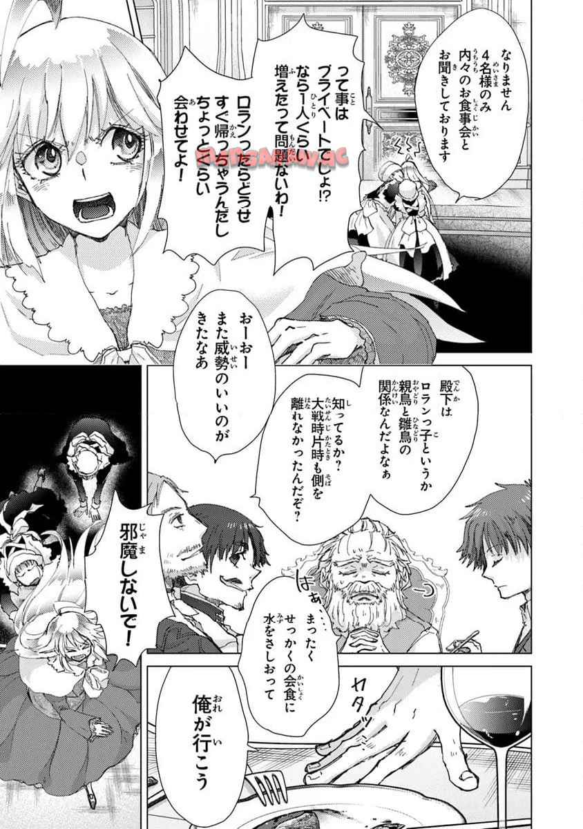 外れスキル「影が薄い」を持つギルド職員が、実は伝説の暗殺者 第44話 - Page 23