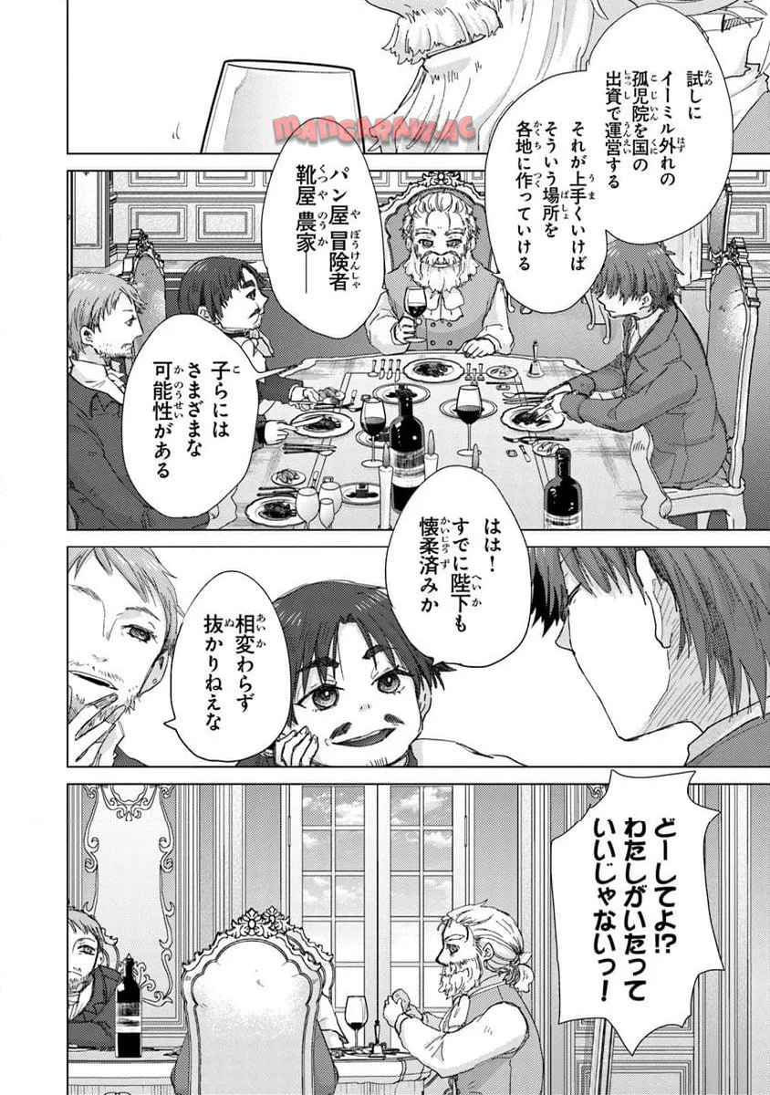 外れスキル「影が薄い」を持つギルド職員が、実は伝説の暗殺者 第44話 - Page 22