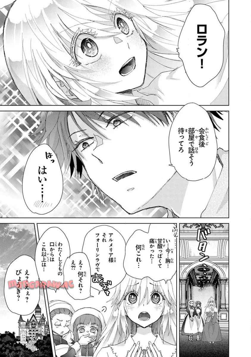 外れスキル「影が薄い」を持つギルド職員が、実は伝説の暗殺者 第44話 - Page 25