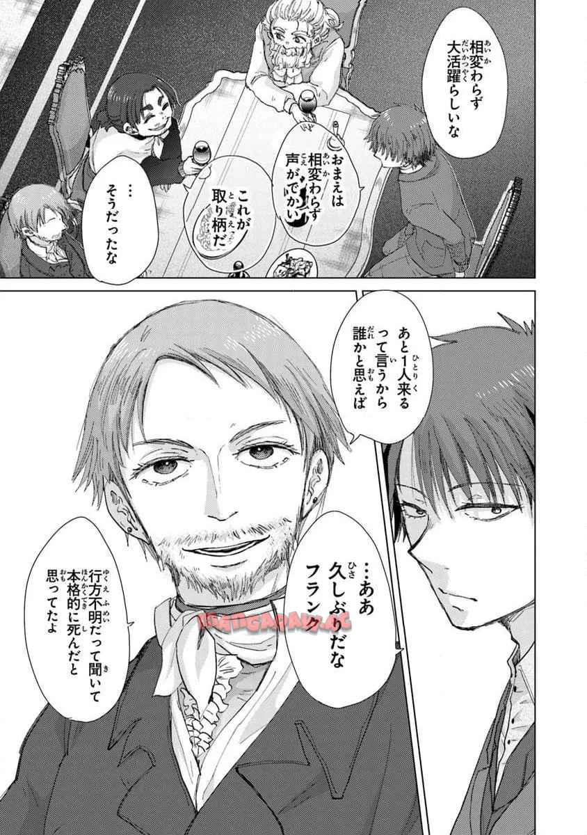 外れスキル「影が薄い」を持つギルド職員が、実は伝説の暗殺者 第44話 - Page 19