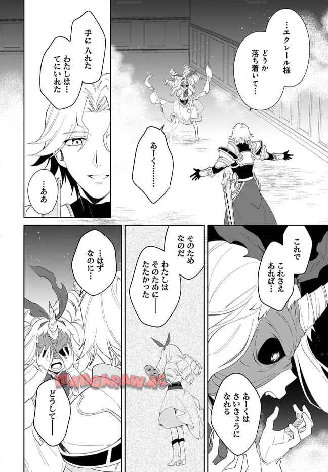 嘆きの亡霊は引退したい ～最弱ハンターによる最強パーティ育成術～ 第56.1話 - Page 14
