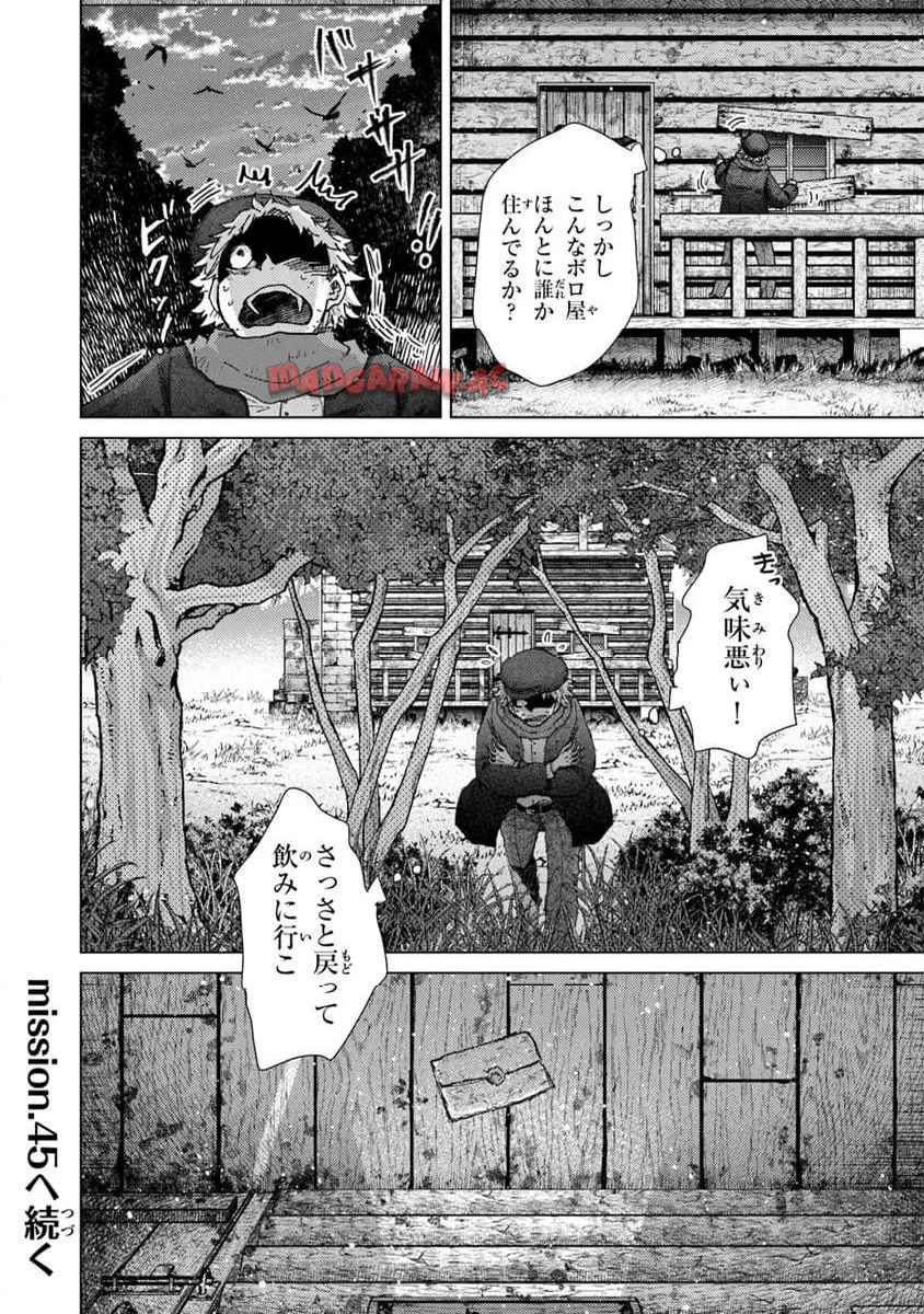 外れスキル「影が薄い」を持つギルド職員が、実は伝説の暗殺者 第44話 - Page 32