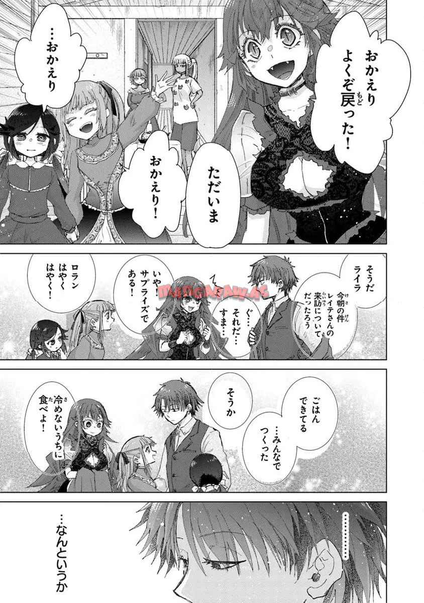 外れスキル「影が薄い」を持つギルド職員が、実は伝説の暗殺者 第44話 - Page 27