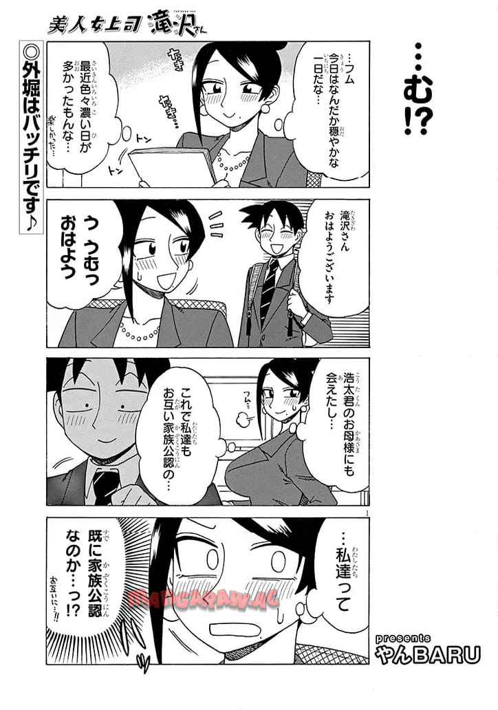 美人女上司滝沢さん 第200話 - Page 1