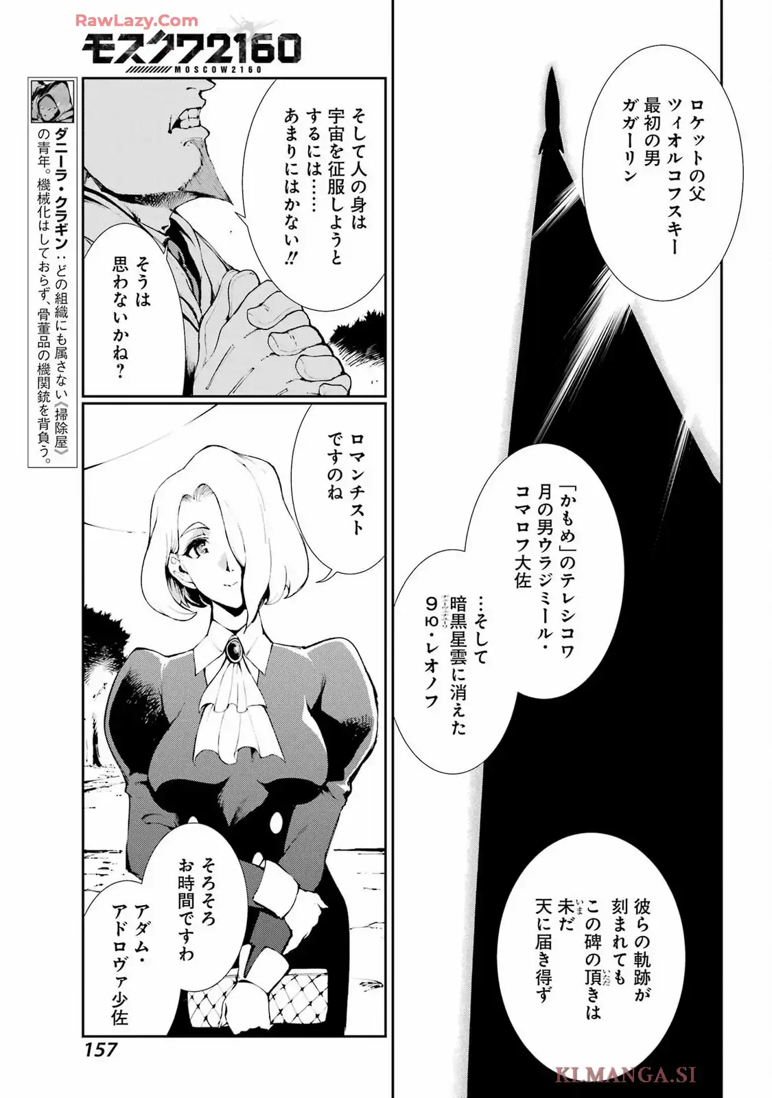 モスクワ2160 第26話 - Page 3