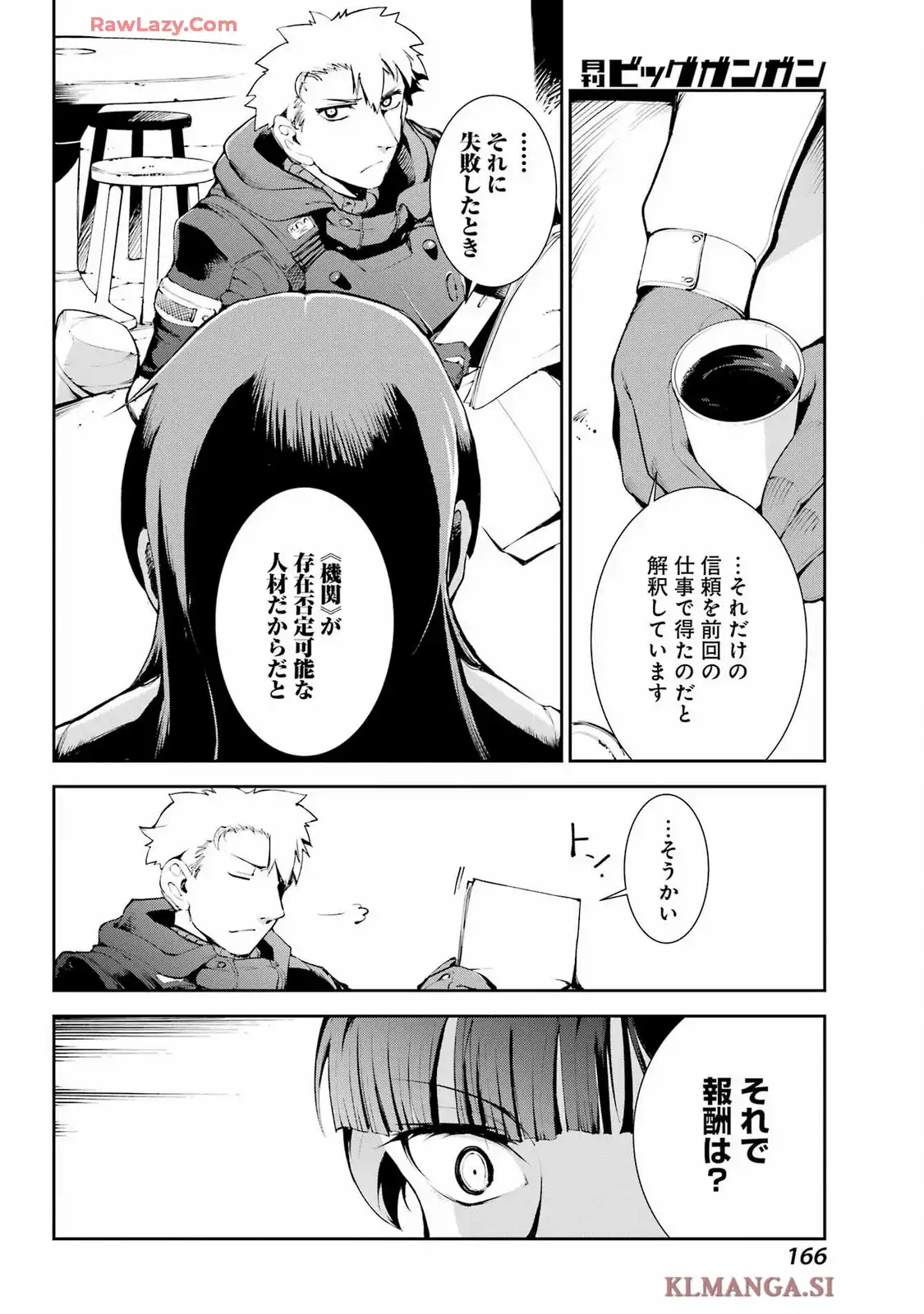モスクワ2160 第26話 - Page 12
