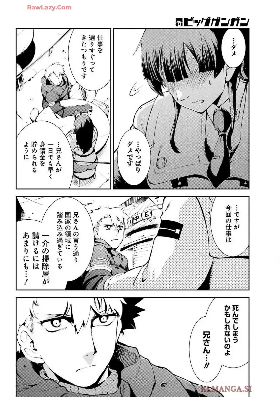 モスクワ2160 第26話 - Page 14