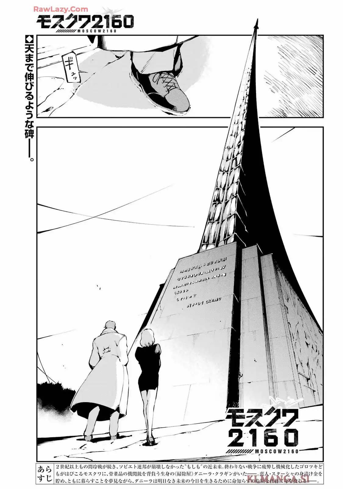 モスクワ2160 第26話 - Page 1