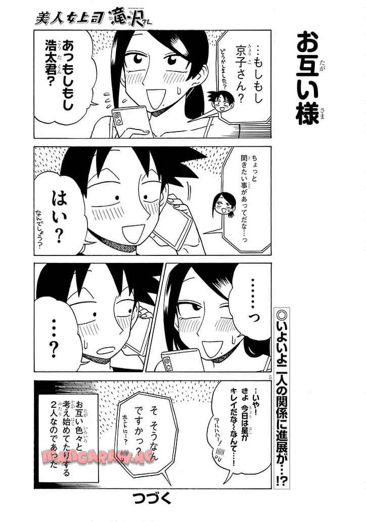 美人女上司滝沢さん 第200話 - Page 5