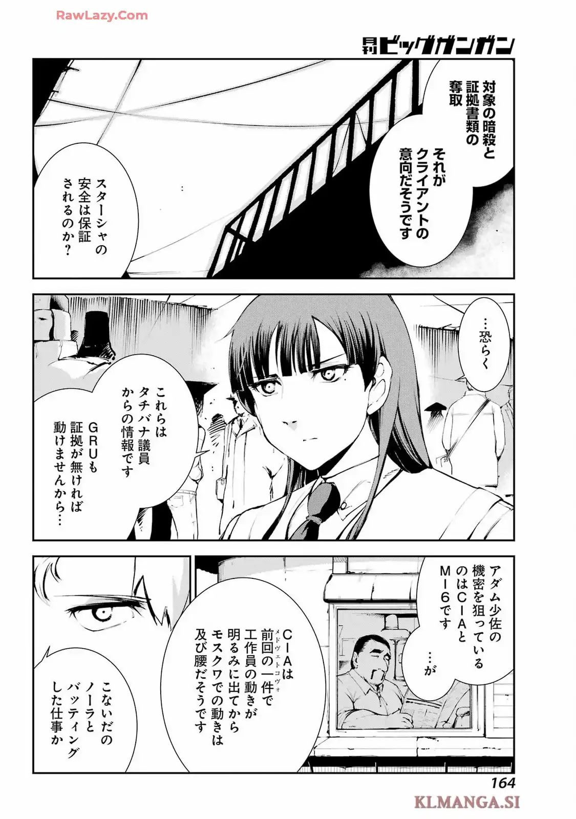 モスクワ2160 第26話 - Page 10