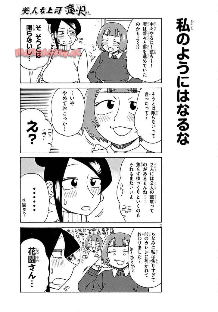 美人女上司滝沢さん 第200話 - Page 3