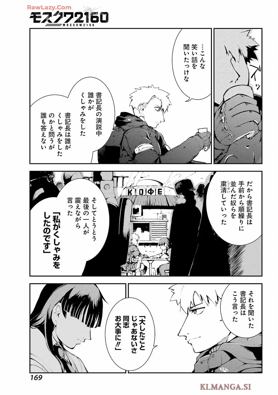モスクワ2160 第26話 - Page 15