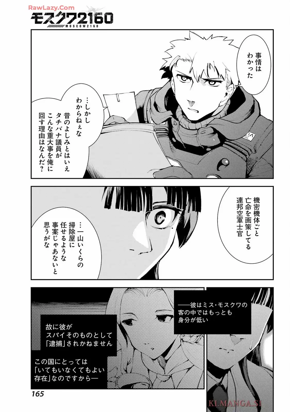 モスクワ2160 第26話 - Page 11