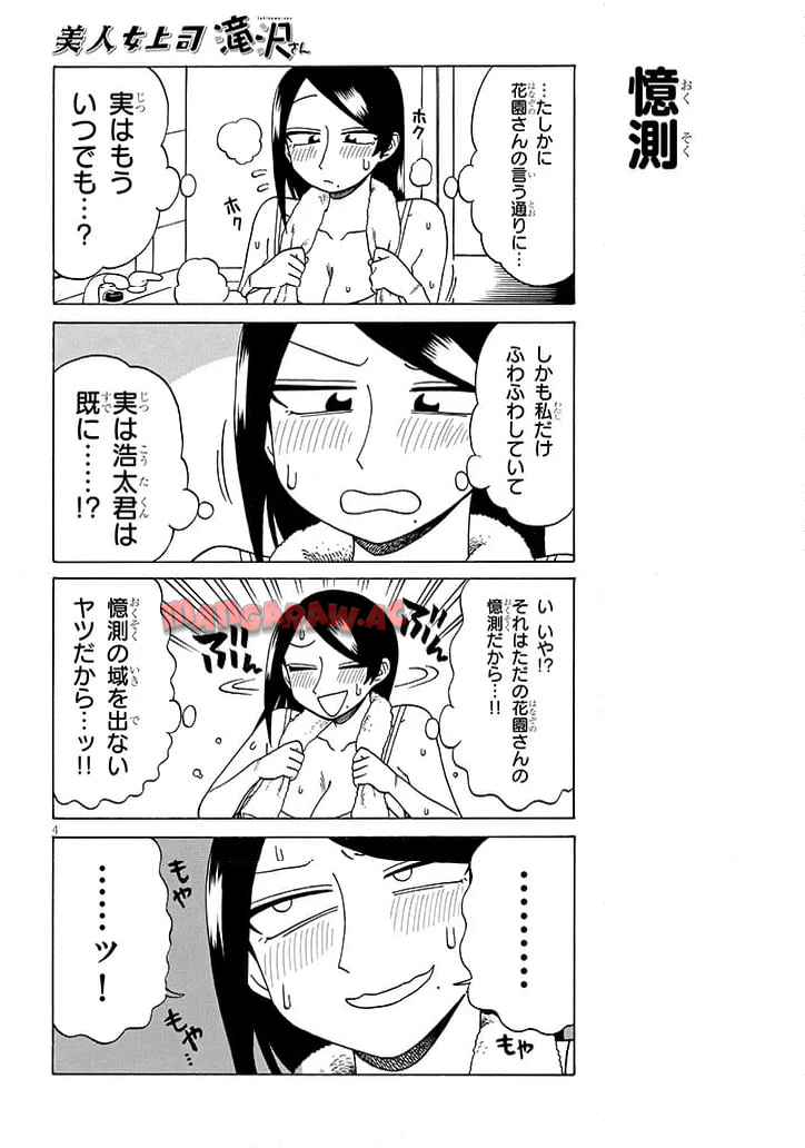 美人女上司滝沢さん 第200話 - Page 4