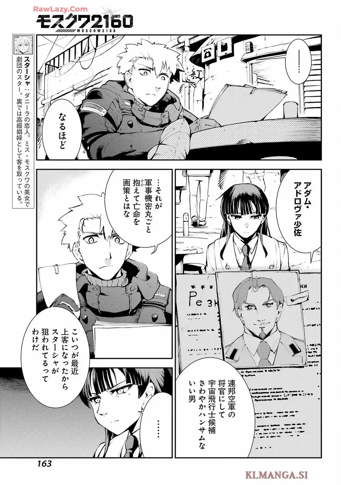 モスクワ2160 第26話 - Page 9