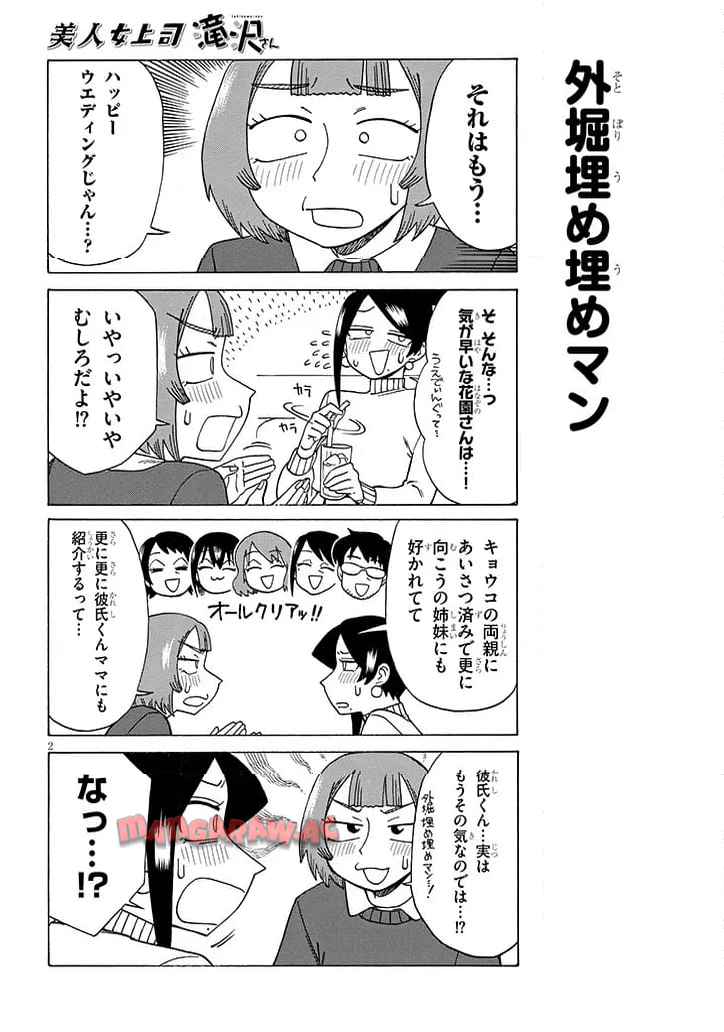 美人女上司滝沢さん 第200話 - Page 2