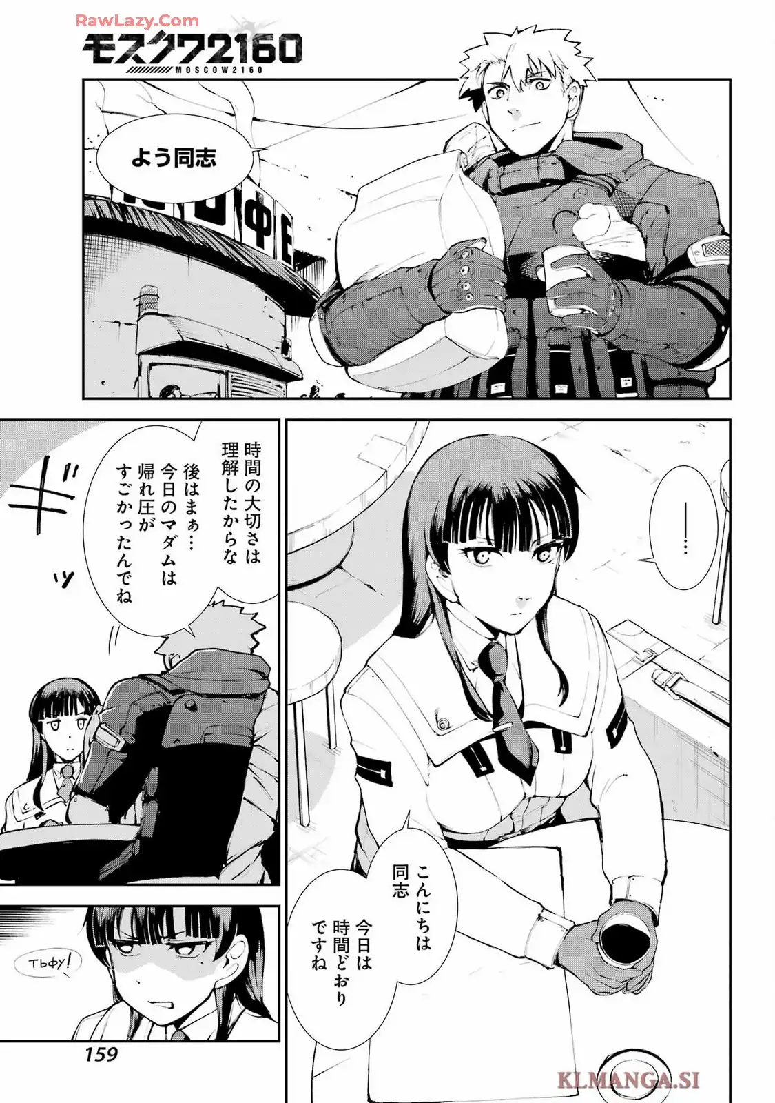 モスクワ2160 第26話 - Page 5