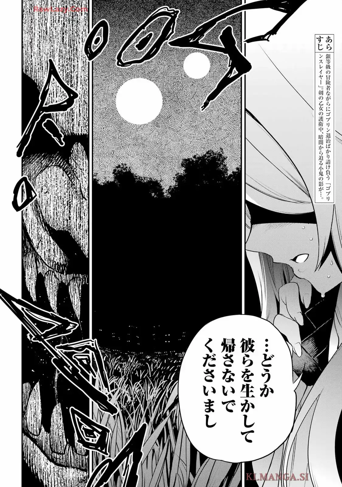 ゴブリンスレイヤー 第99話 - Page 2