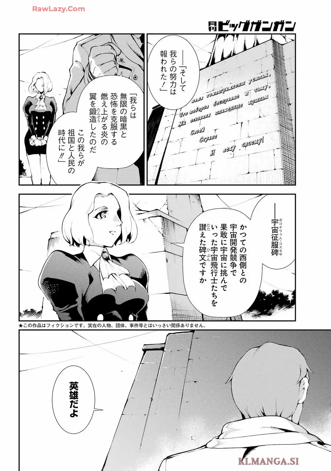 モスクワ2160 第26話 - Page 2