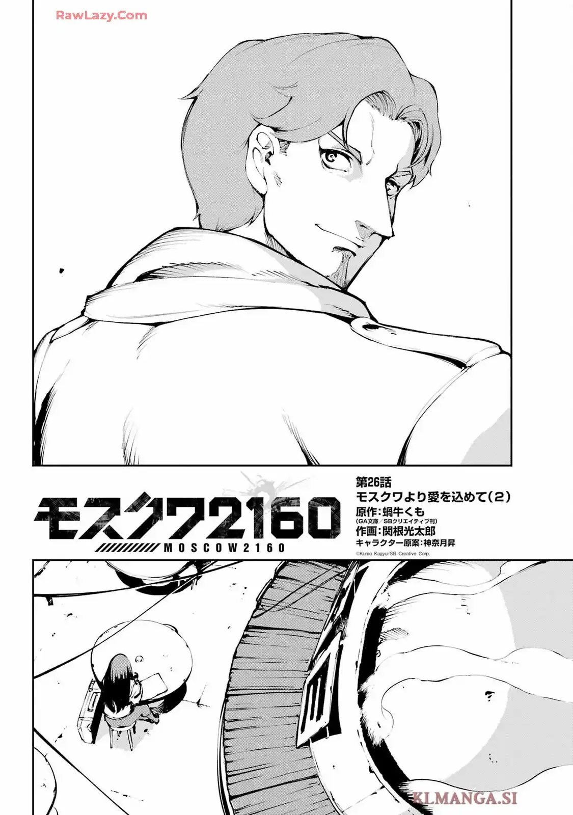モスクワ2160 第26話 - Page 4